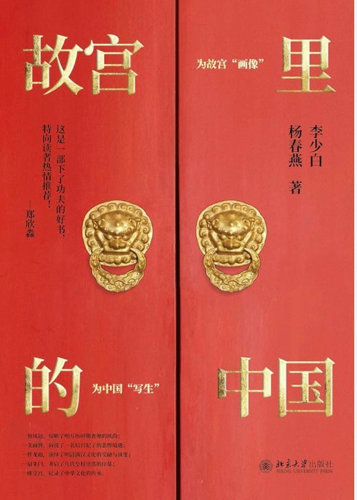 故宫里的中国