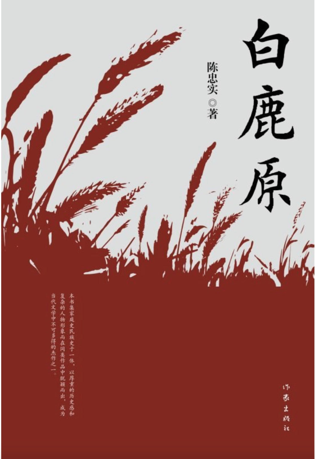 白鹿原