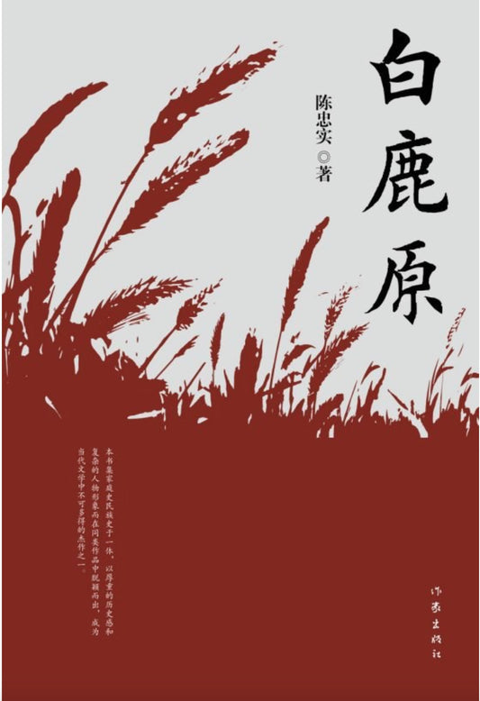 白鹿原