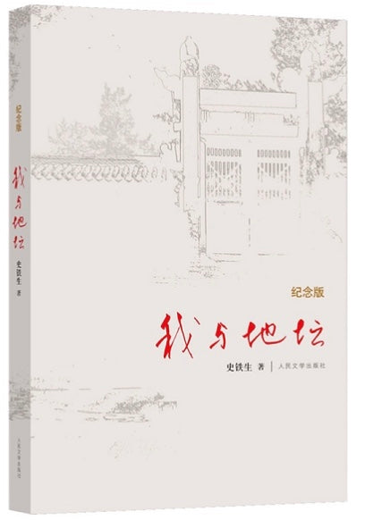 我与地坛