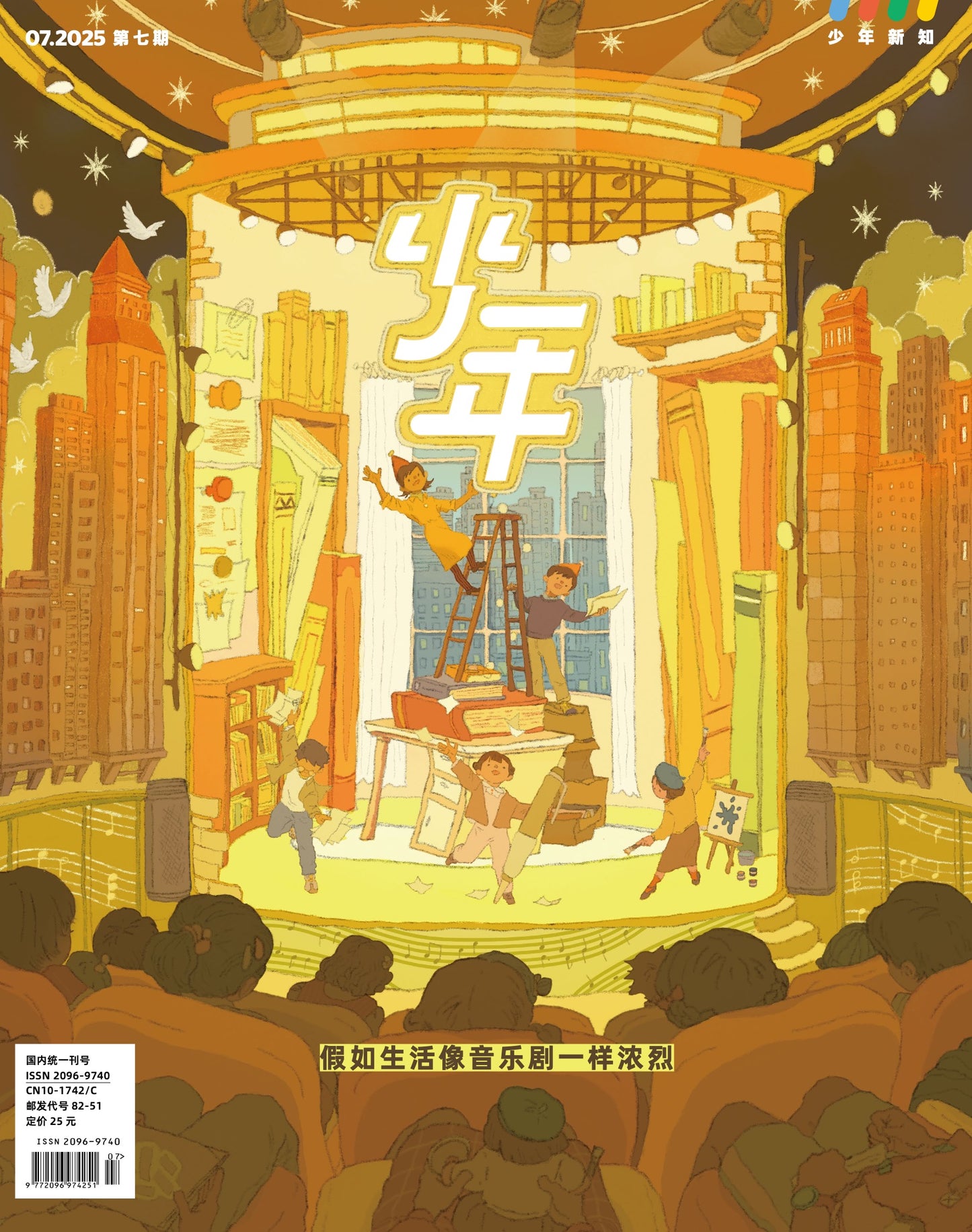 三联少年新知 |假如生活像音乐剧一样浓烈