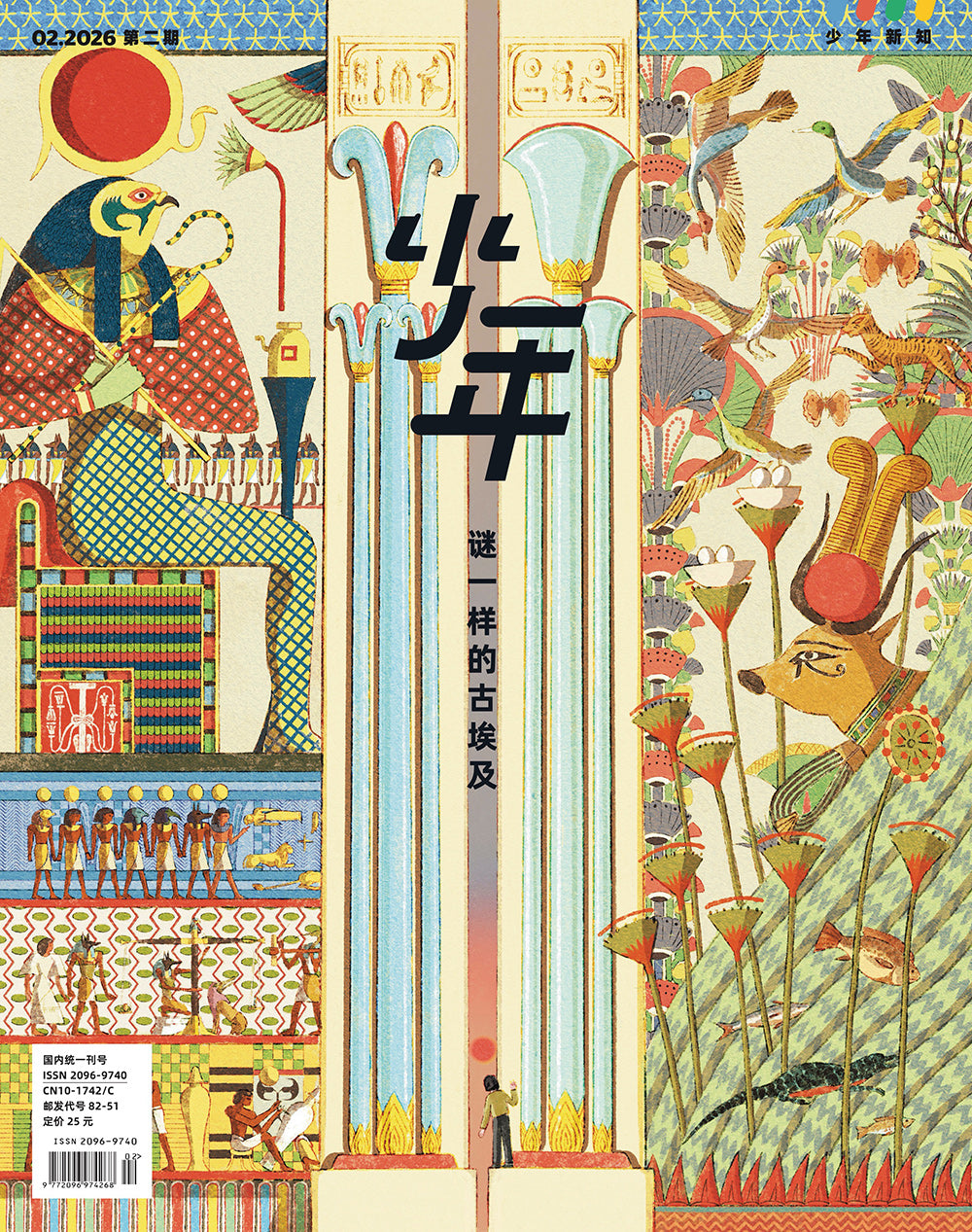 三联少年新知 |谜一样的古埃及