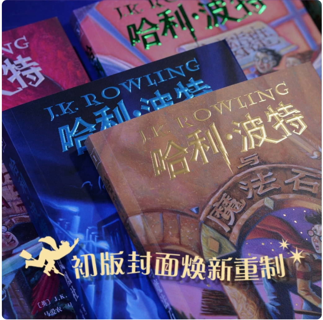 哈利波特25周年纪念版全套7册