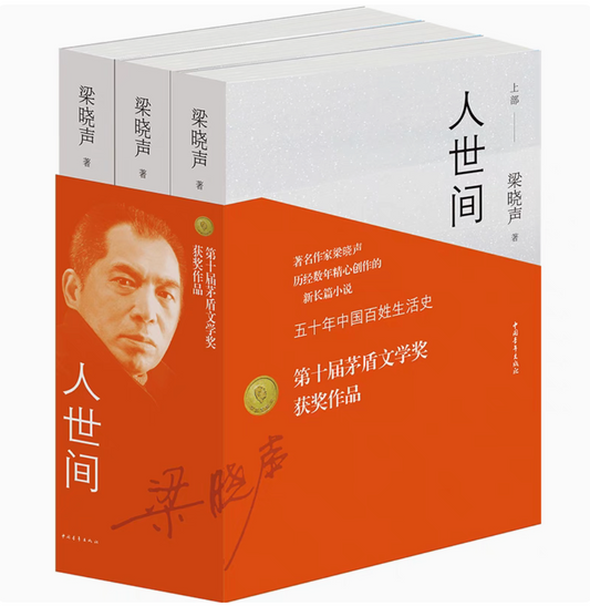 人世间