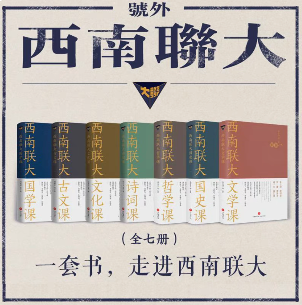 西南联大通识课(全7册 可单选)
