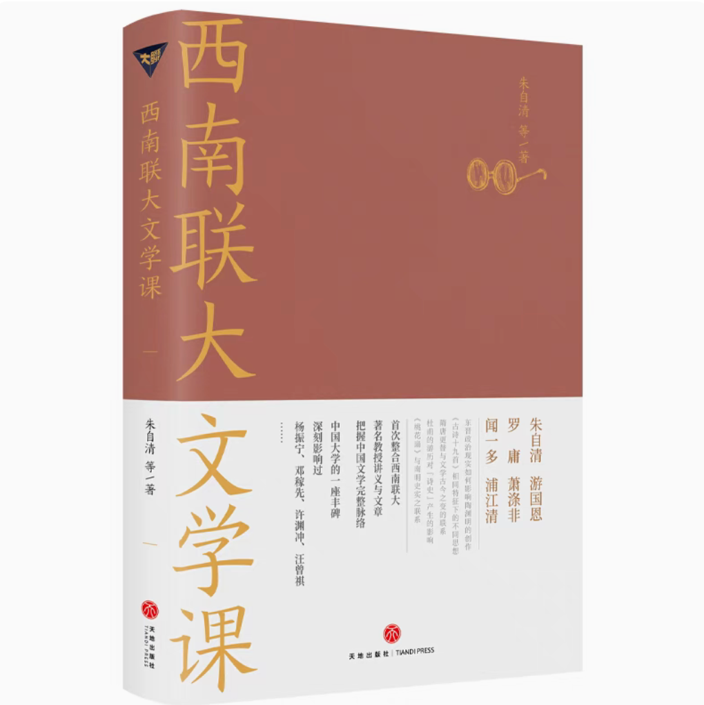西南联大通识课(全7册 可单选)