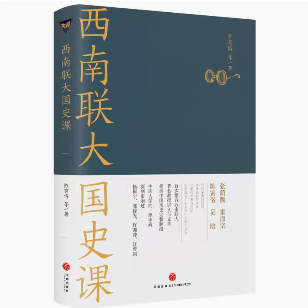 西南联大通识课(全7册 可单选)
