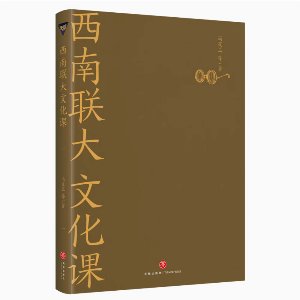 西南联大通识课(全7册 可单选)