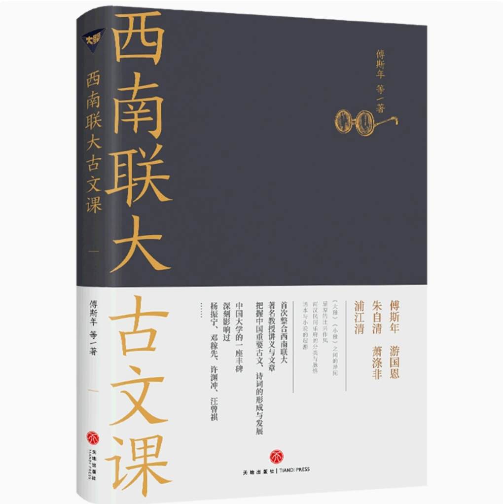 西南联大通识课(全7册 可单选)