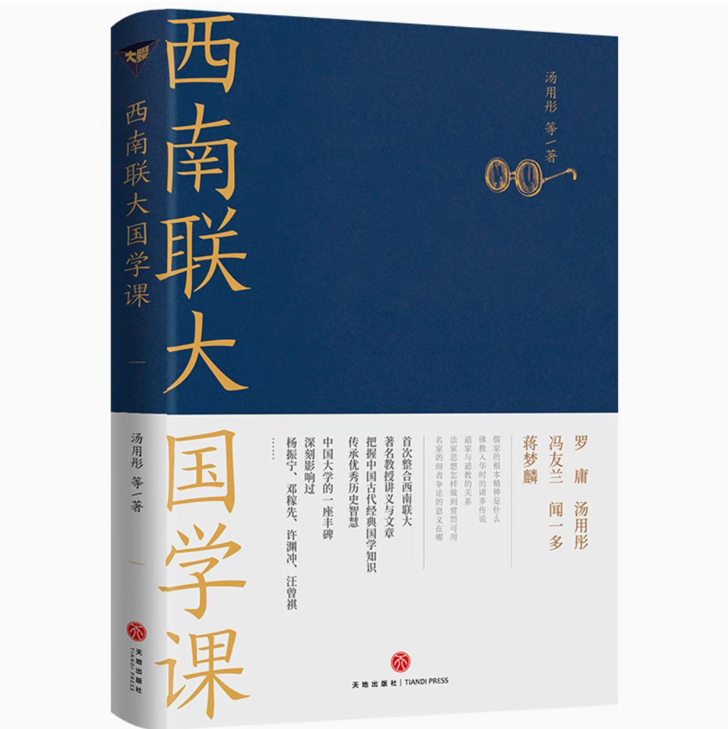 西南联大通识课(全7册 可单选)