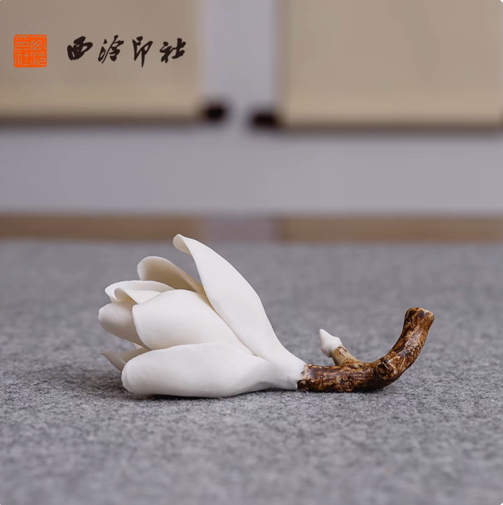 西冷印社|玉兰花枝 笔搁
