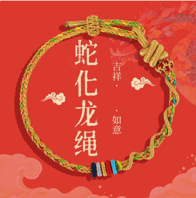 杭州灵隐寺|2025 乙巳蛇化龙 手绳