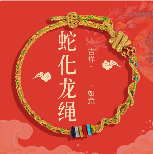 杭州灵隐寺|2025 乙巳蛇化龙 手绳