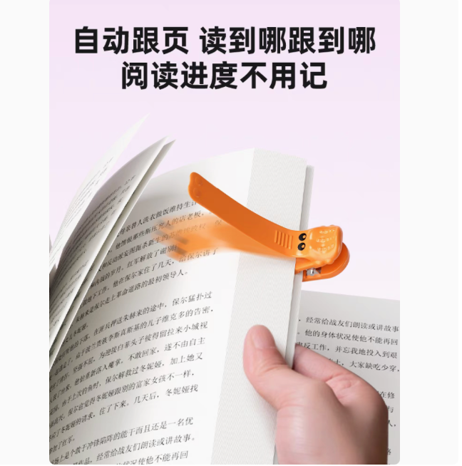 自动跟页 多功能 书签 阅读夹(3个装)