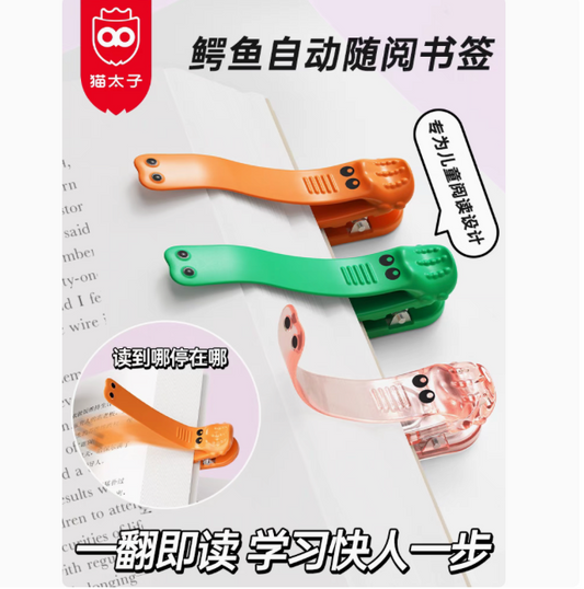 自动跟页 多功能 书签 阅读夹(3个装)