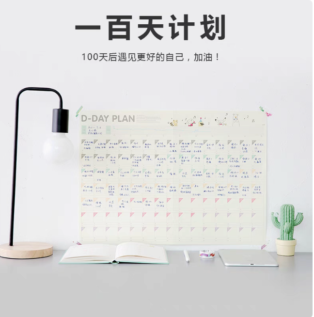 Better Me 100天倒计时 计划表 日程表