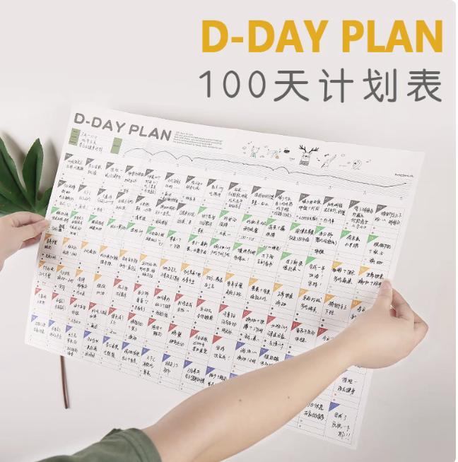 Better Me 100天倒计时 计划表 日程表