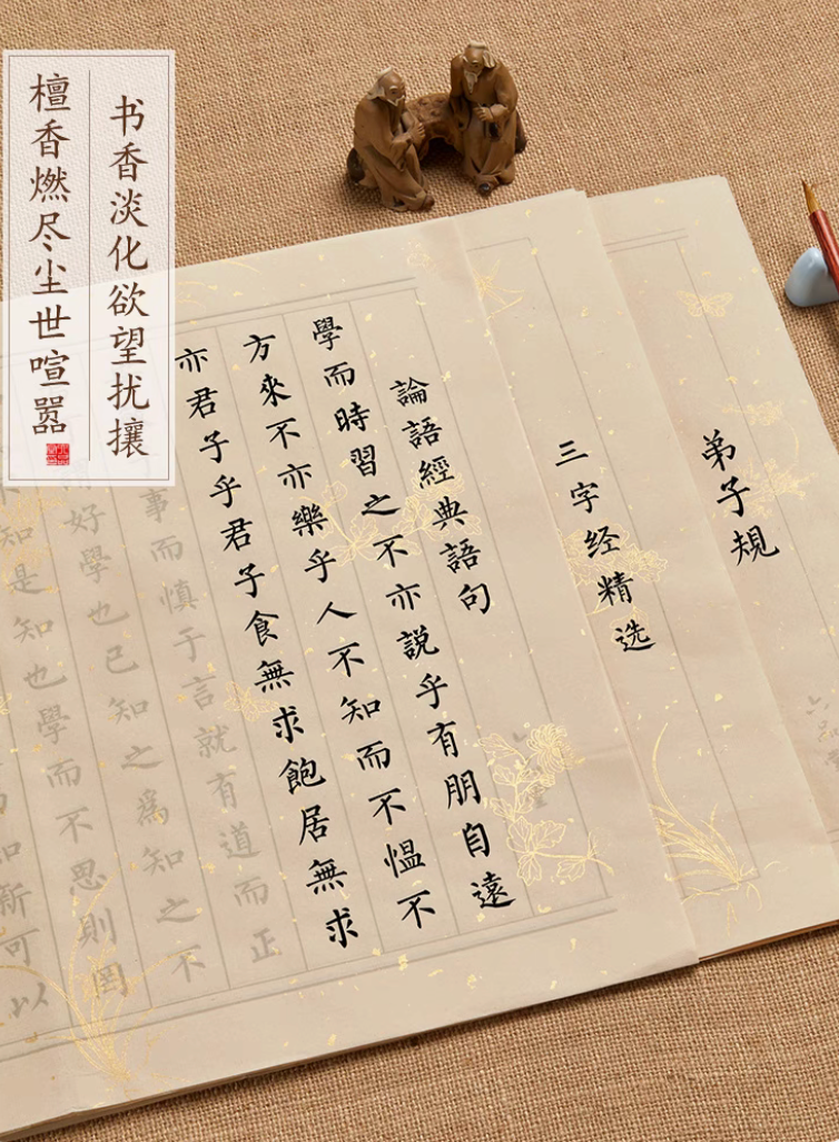 《论语》小楷 临摹字帖