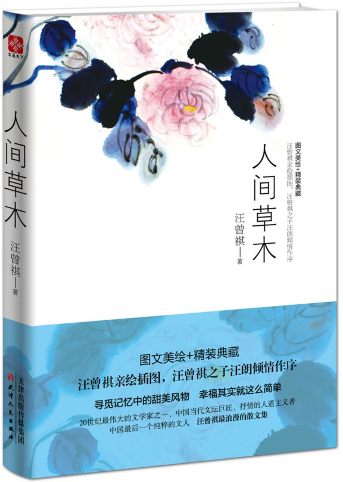 人间草木