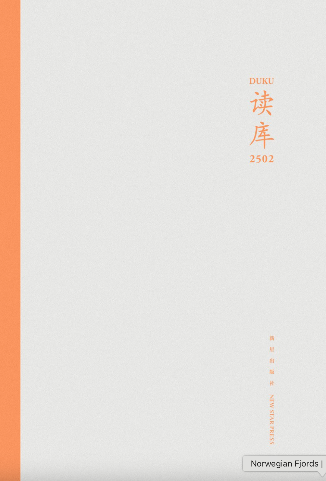 读库2502