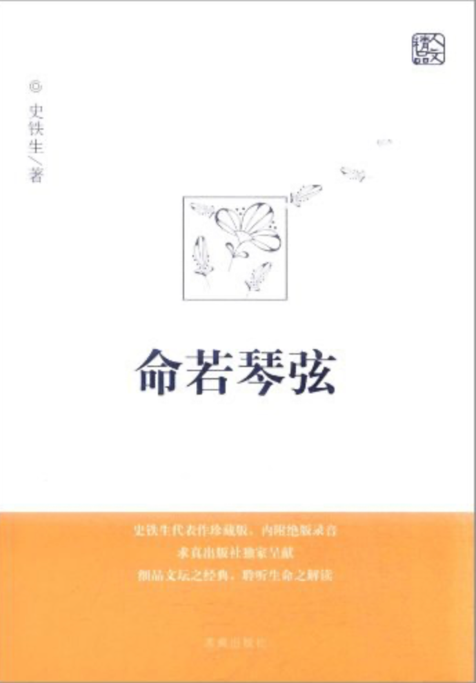 命若琴弦