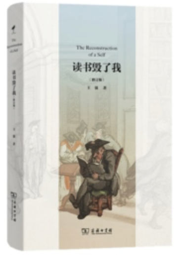读书毁了我