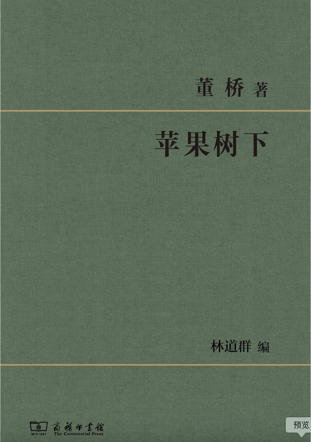 苹果树下