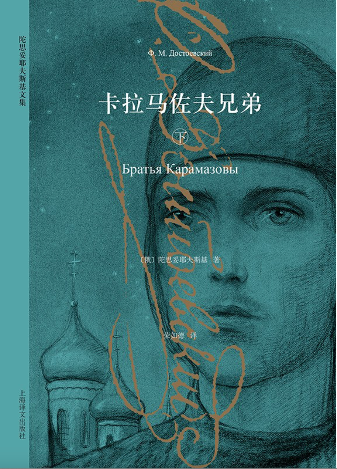 卡拉玛佐夫兄弟