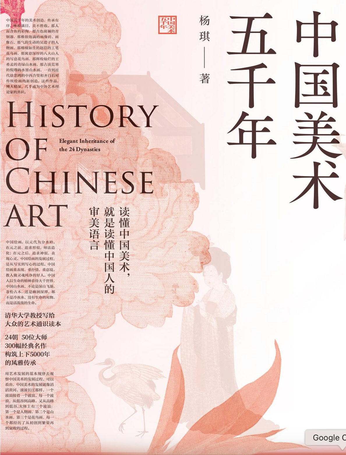 中国美术五千年