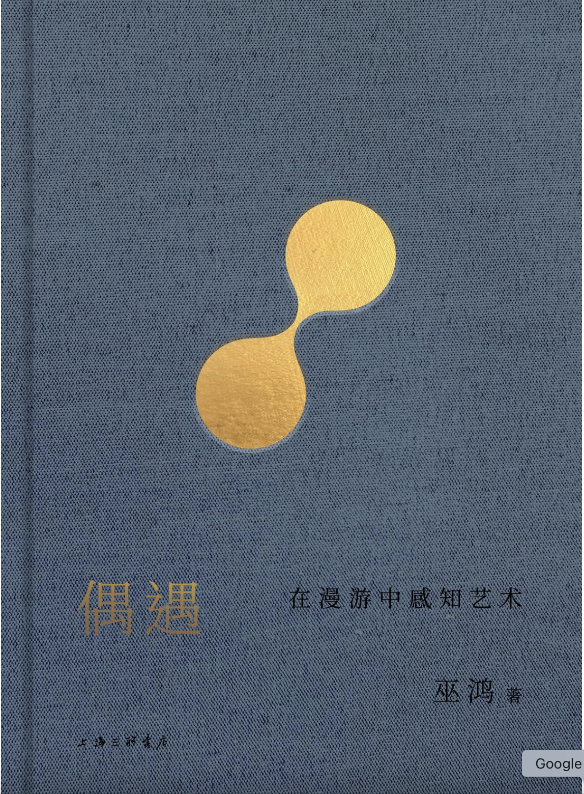 偶遇:在漫游中感知艺术