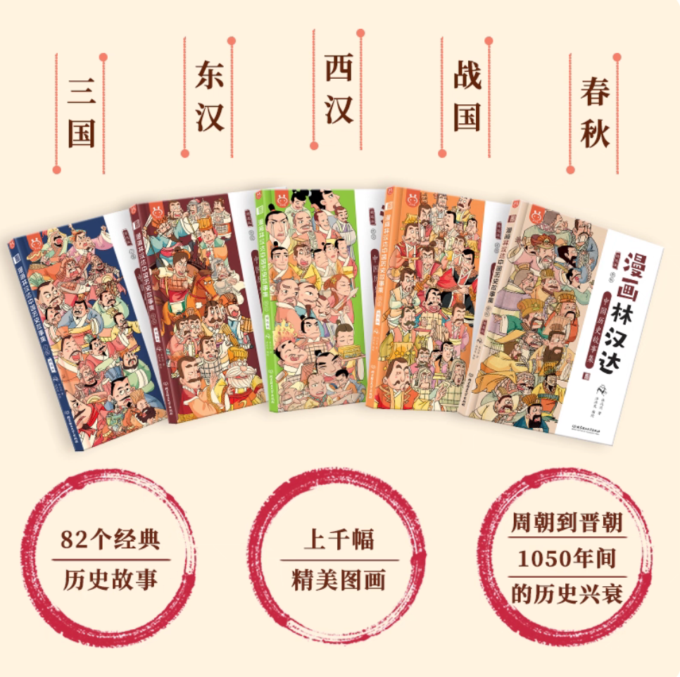 漫画林汉达中国历史故事集(全五册)