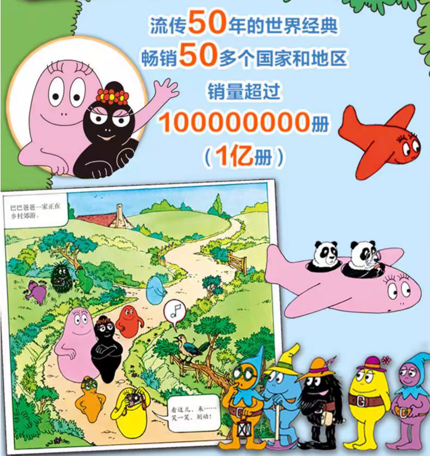 巴巴爸爸探险故事系列