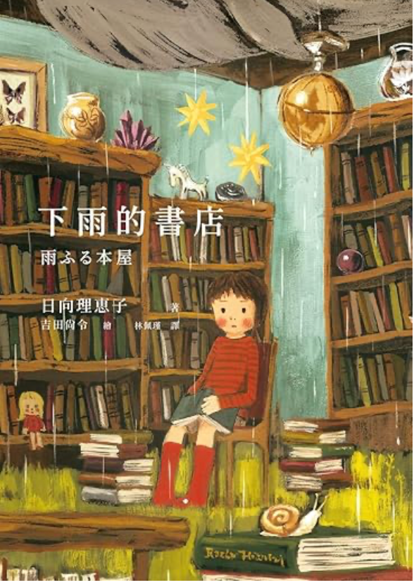 下雨的书店(全五册)