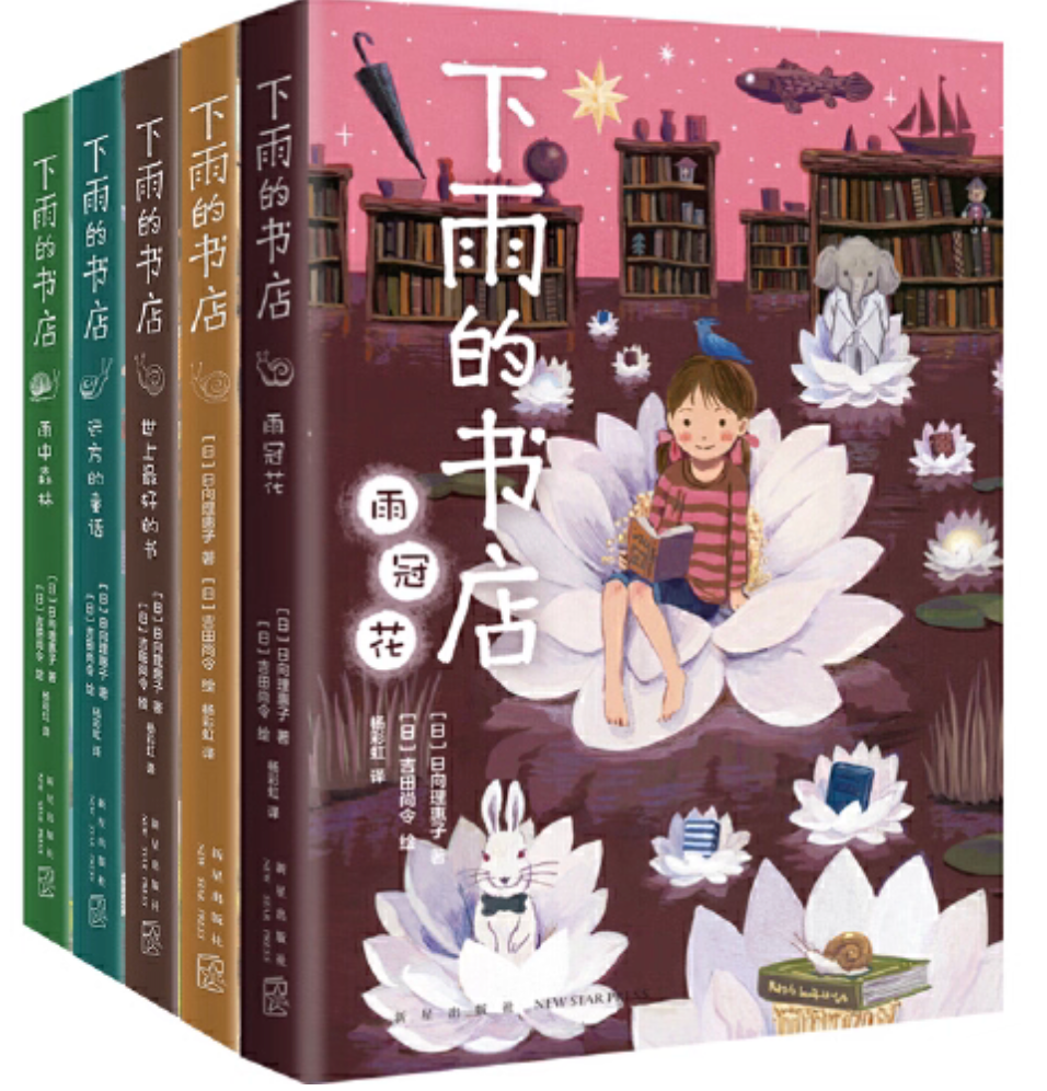 下雨的书店(全五册)