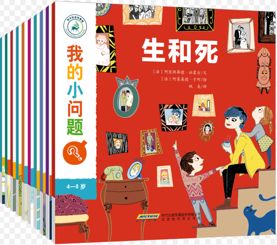 我的小问题 第一辑 (全十册)