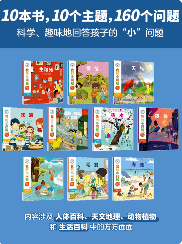 我的小问题 第一辑 (全十册)