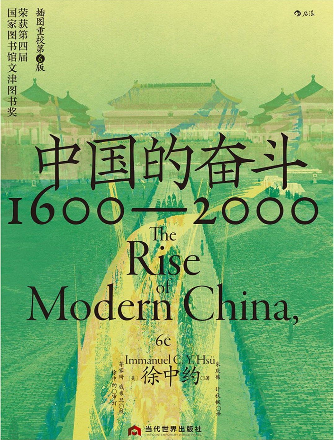 中国的奋斗1600-2000