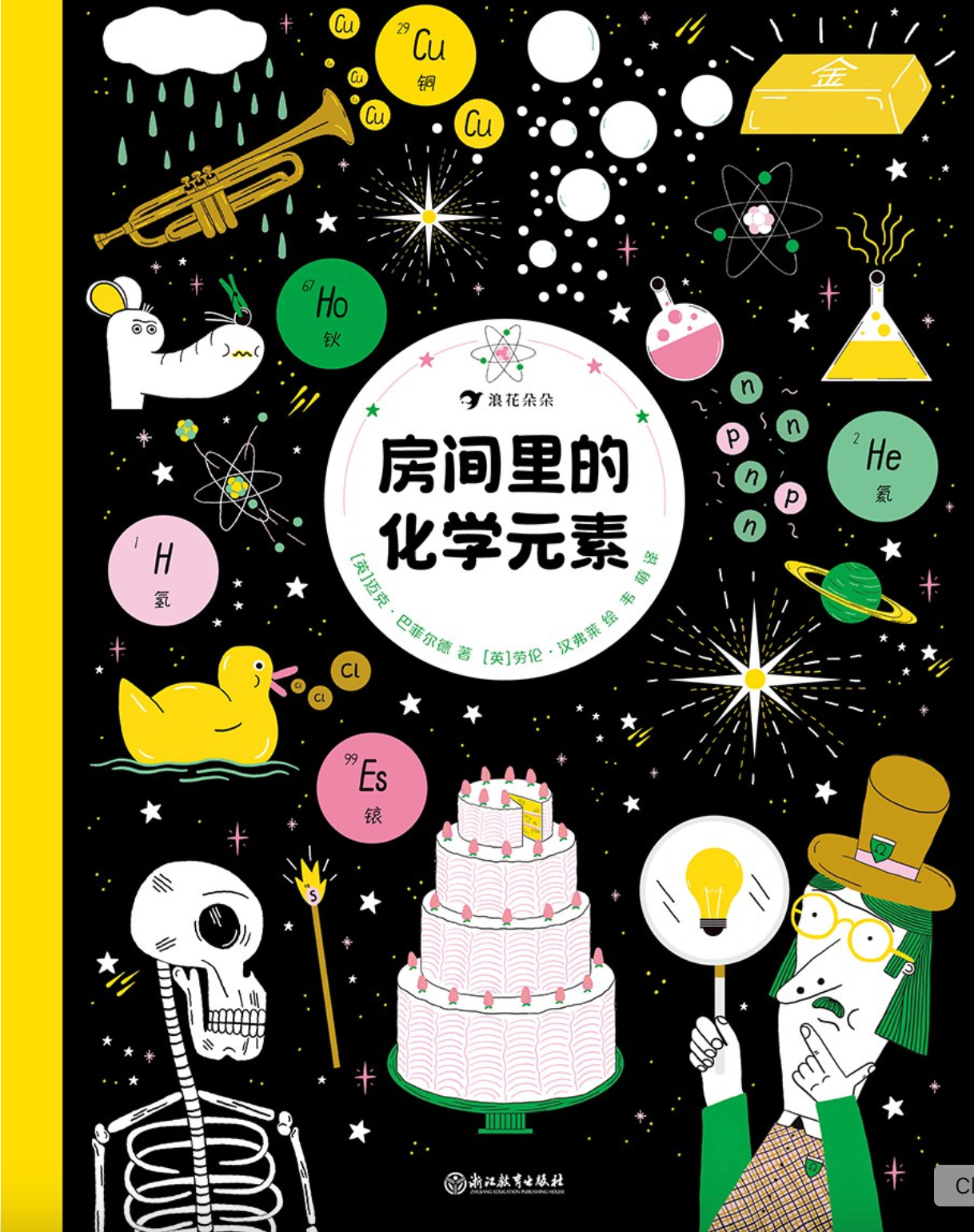 房间里的化学元素