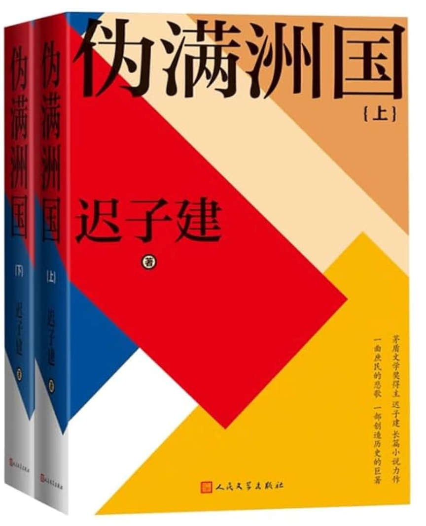 伪满洲国(上下2册)