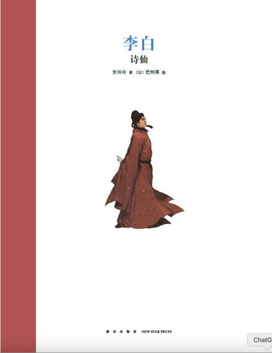 李白|诗仙(读库出品)