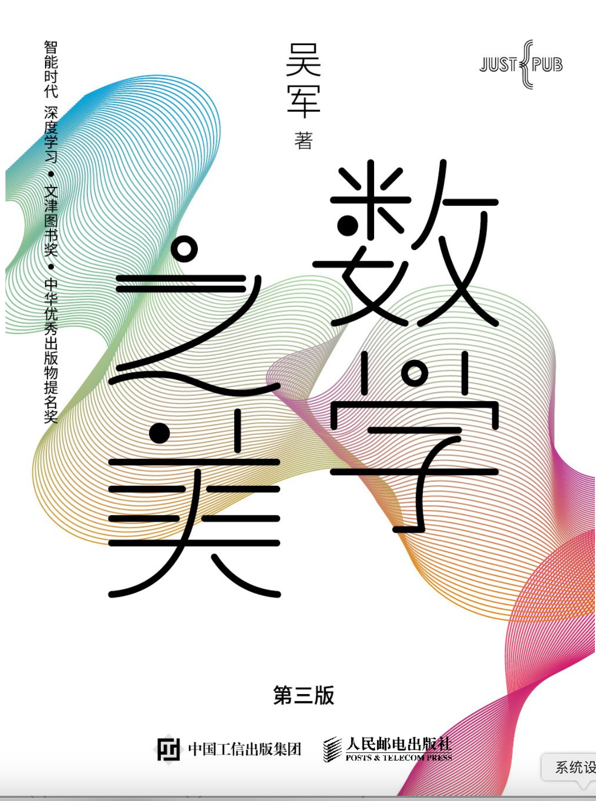 数学之美