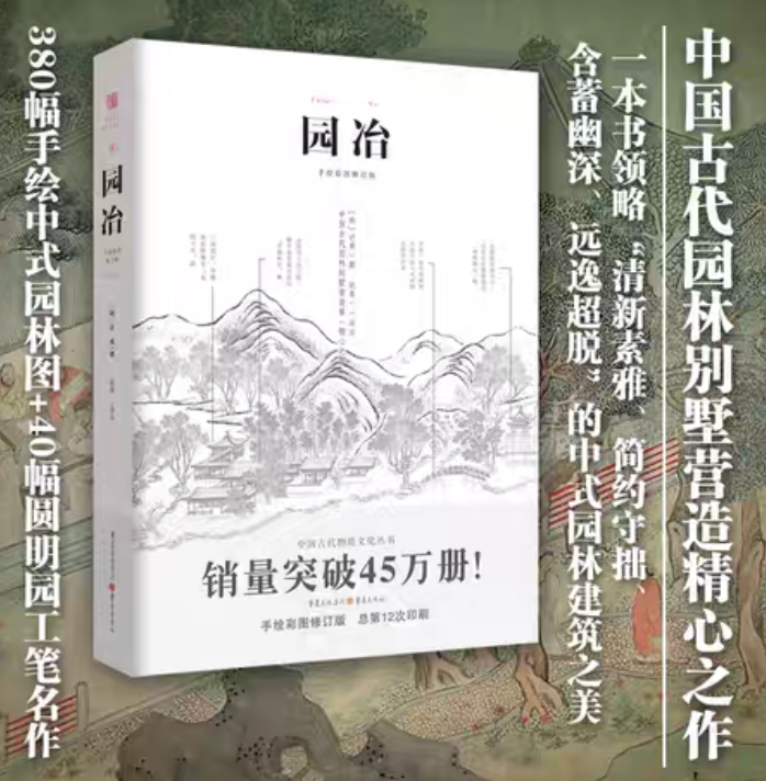 园冶|手绘彩图修订版