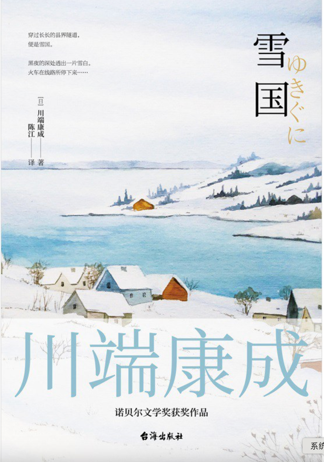 雪国– 未读書店