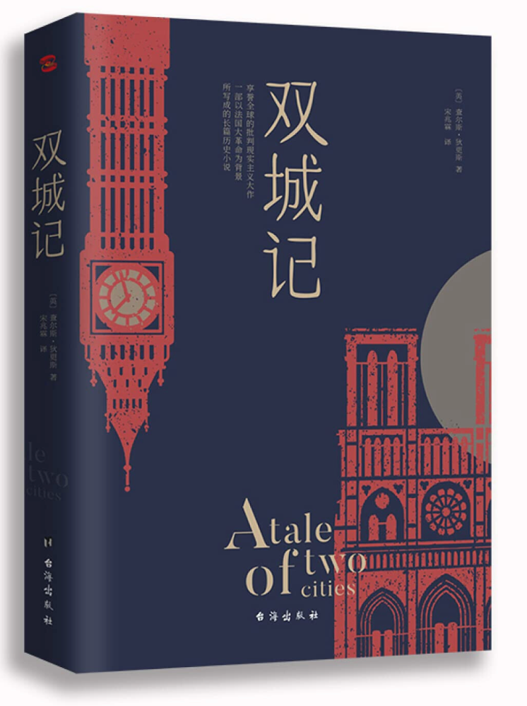 双城记
