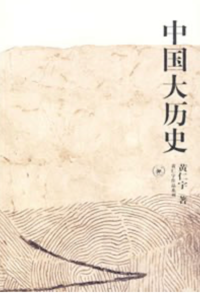 中国大历史