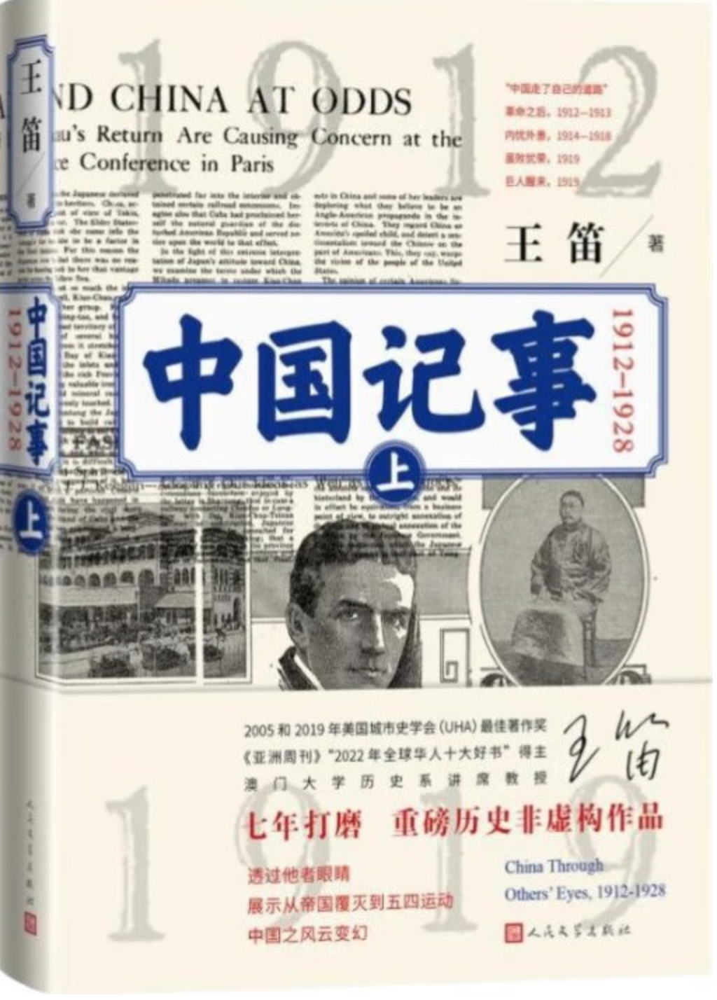 中国记事【上】(1912-1919)