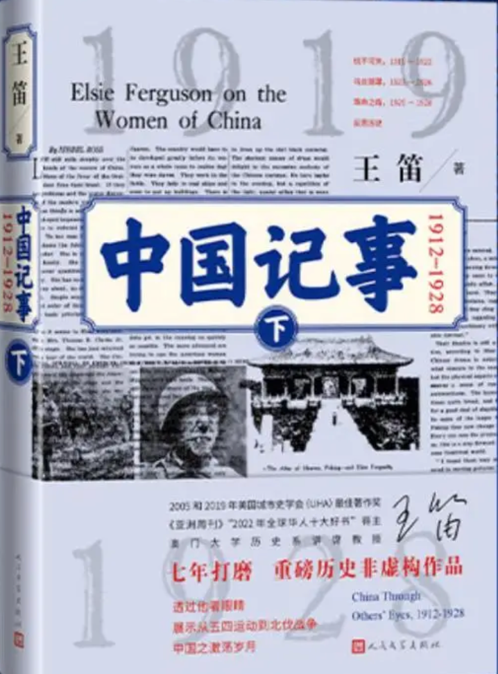 中国记事【下】(1919-1928)