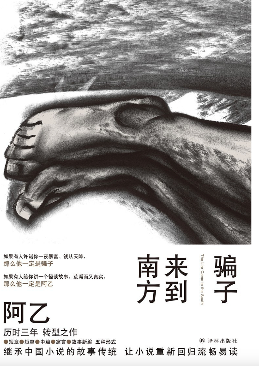 骗子来到南方(作家签名版)