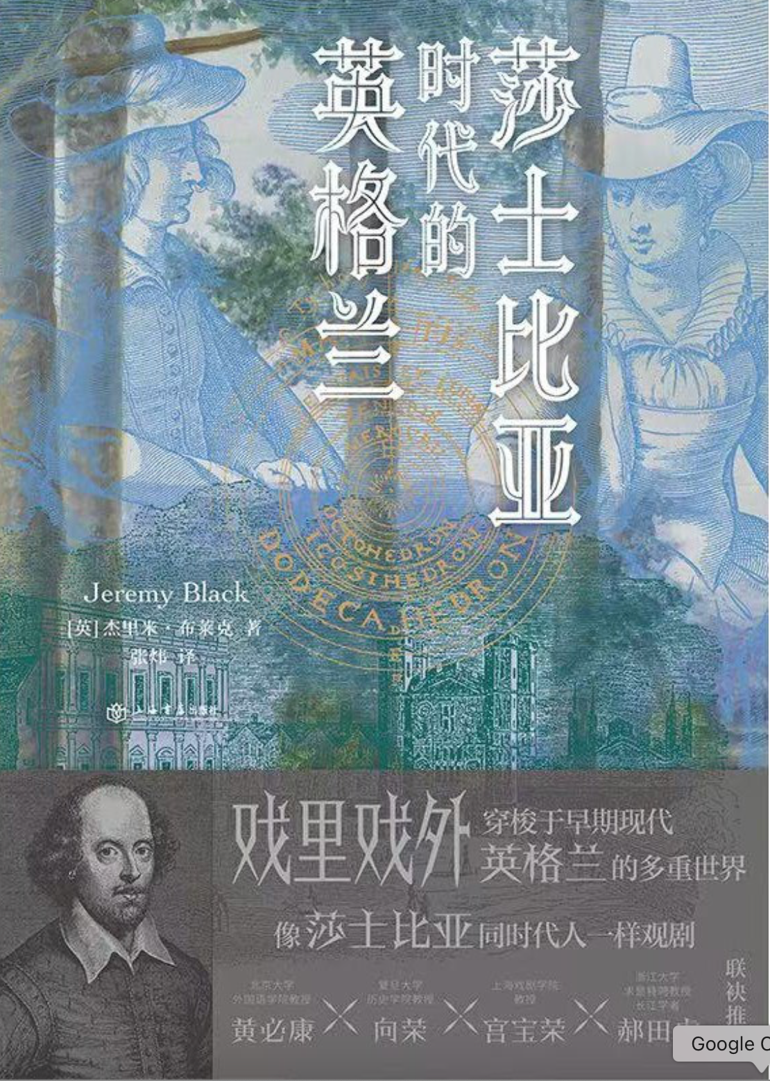 莎士比亚时代的英格兰