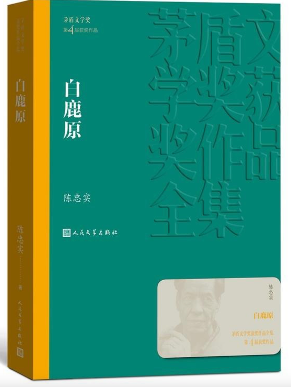 白鹿原